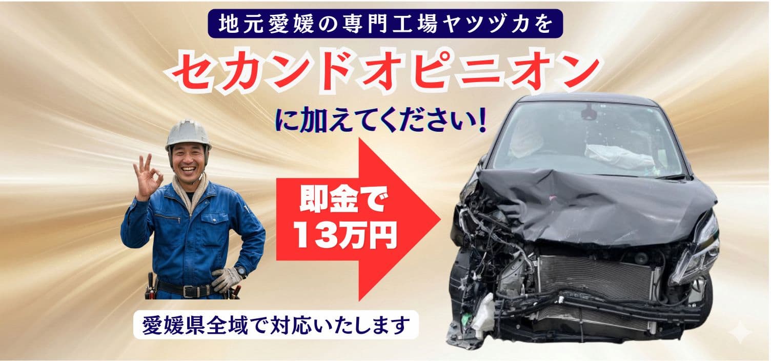 ヤツヅカ 廃車買取 PC版