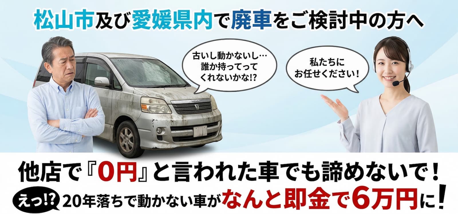 愛媛県・松山市近郊で廃車買取ならヤツヅカ