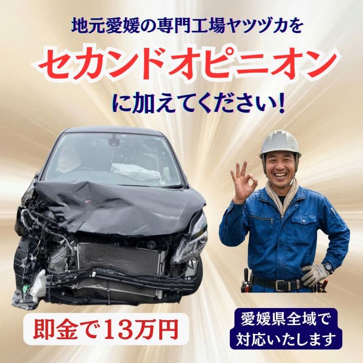 ヤツヅカ 廃車買取 スマホ版