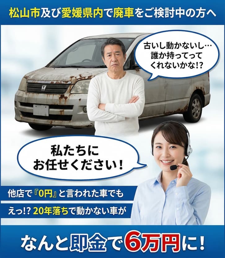 愛媛県・松山市近郊で廃車買取ならヤツヅカ